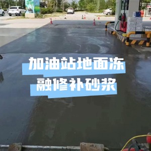 静海水泥地面快速修复剂